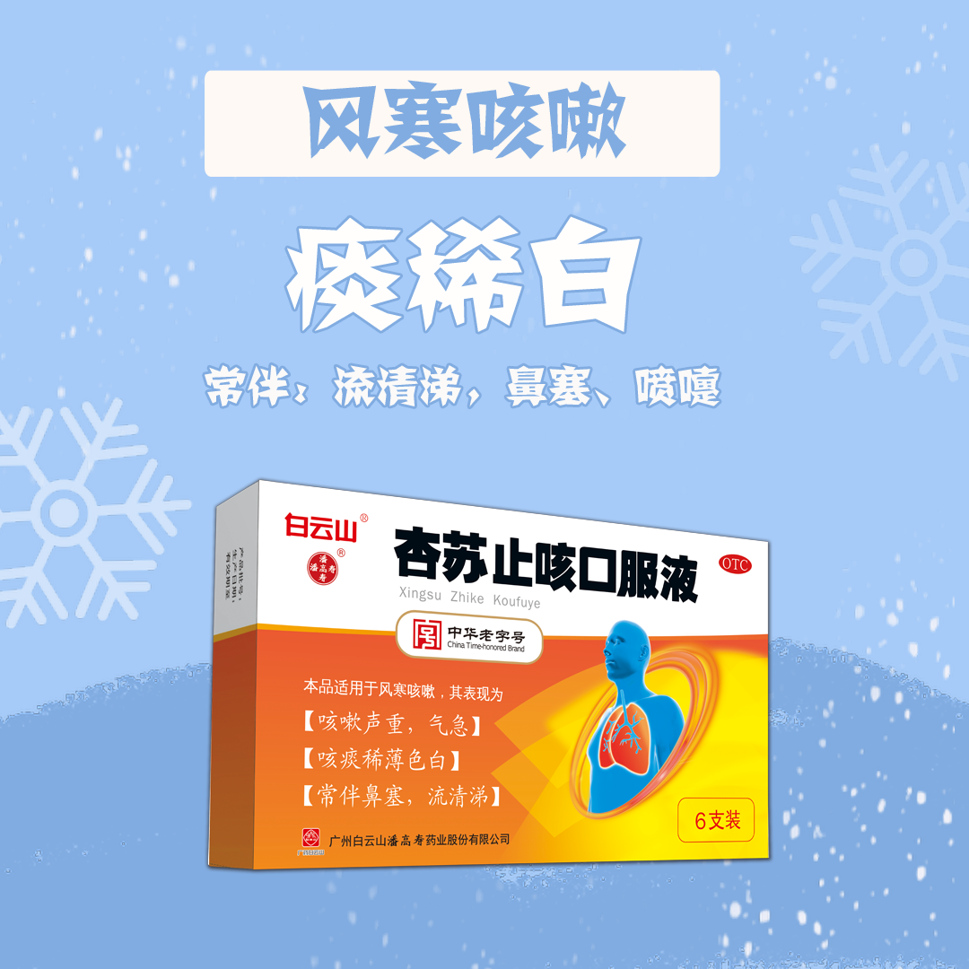 風(fēng)寒咳嗽辯證要點.png